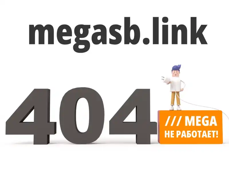 официальная ссылка mega